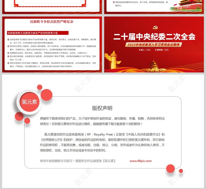 红色党政风第二十届中央纪委二次全会公报PPT模板第4张