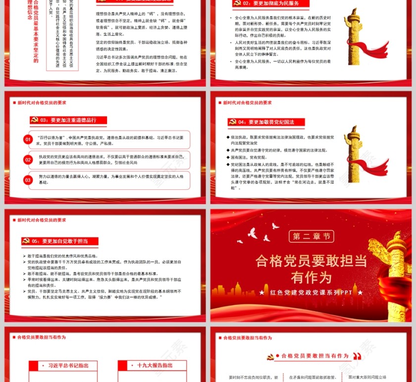 红色党政风做新时代合格党员PPT模板第2张