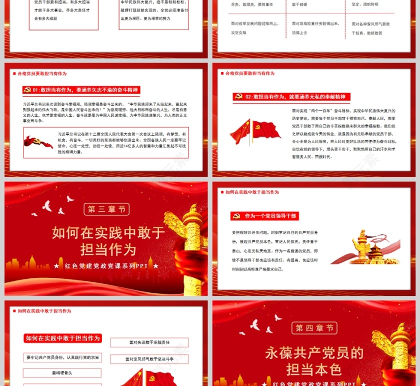 红色党政风做新时代合格党员PPT模板第3张