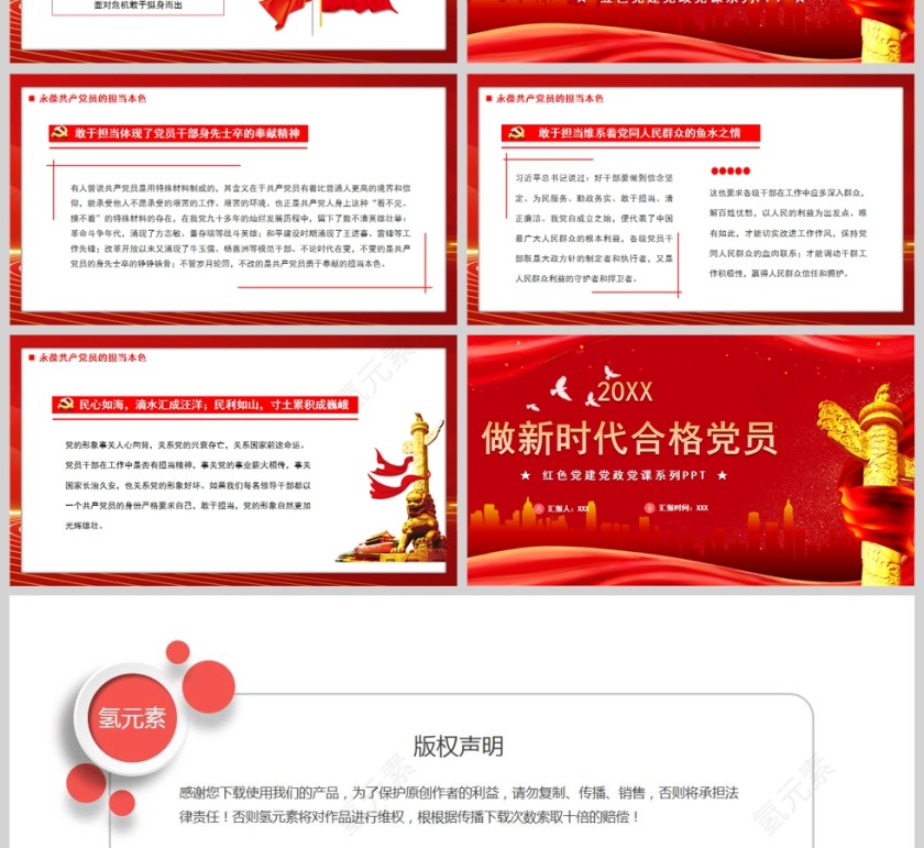 红色党政风做新时代合格党员PPT模板第4张