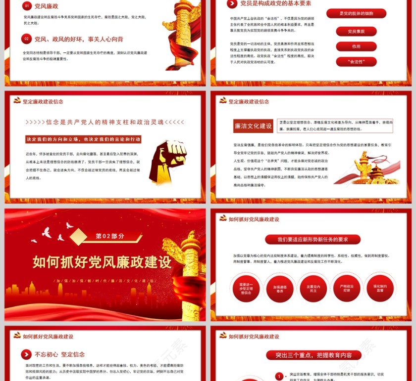 红色党政风反腐倡廉警钟长鸣PPT模板第2张