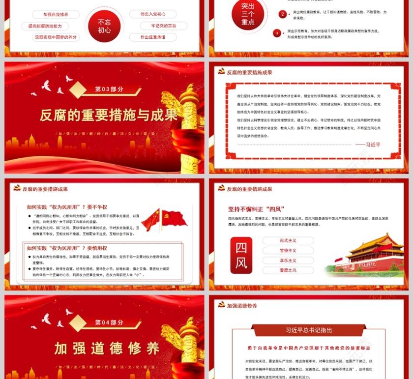 红色党政风反腐倡廉警钟长鸣PPT模板第3张