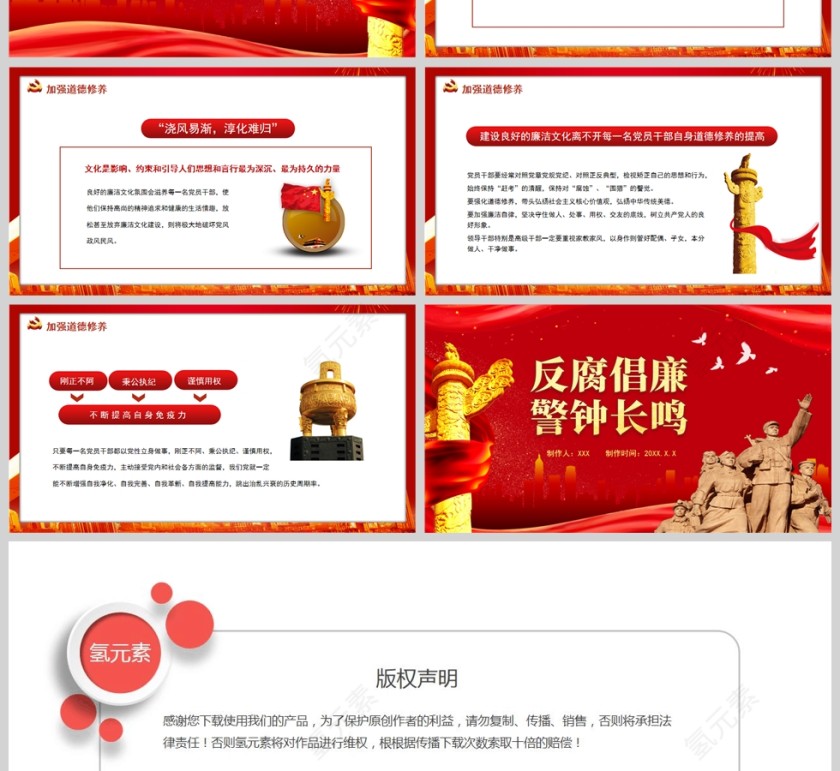 红色党政风反腐倡廉警钟长鸣PPT模板第4张