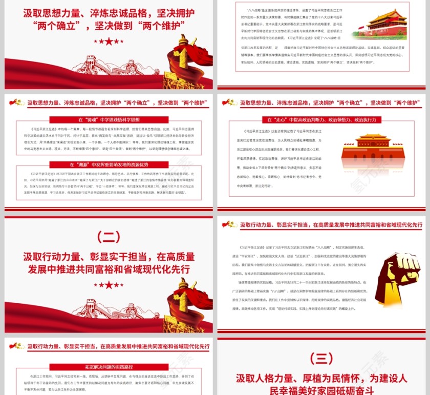 红色党政风坚定不移沿着“八八战略”指引的道路奋勇前进PPT模板第2张