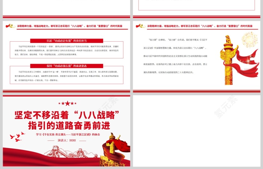 红色党政风坚定不移沿着“八八战略”指引的道路奋勇前进PPT模板第4张