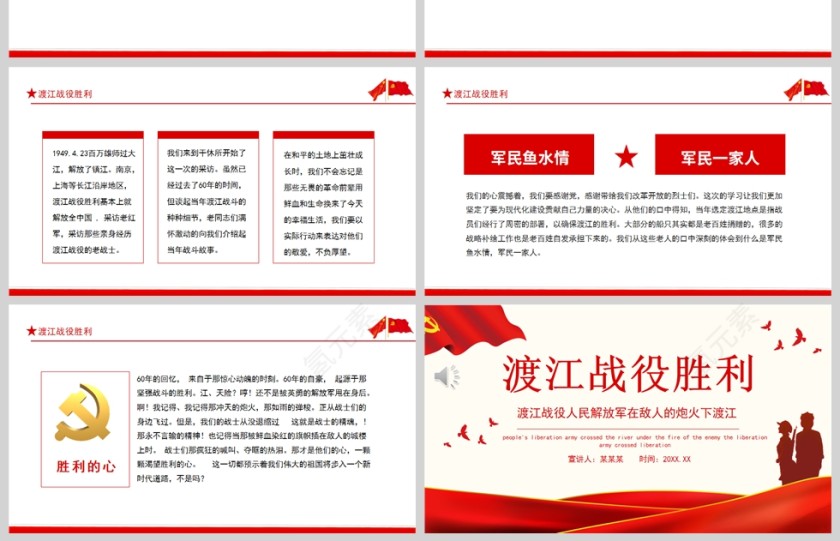 红色党政风渡江战役胜利PPT模板第4张