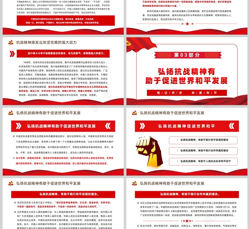 红色党政风从伟大抗战精神中汲取前行的力量PPT模板第3张