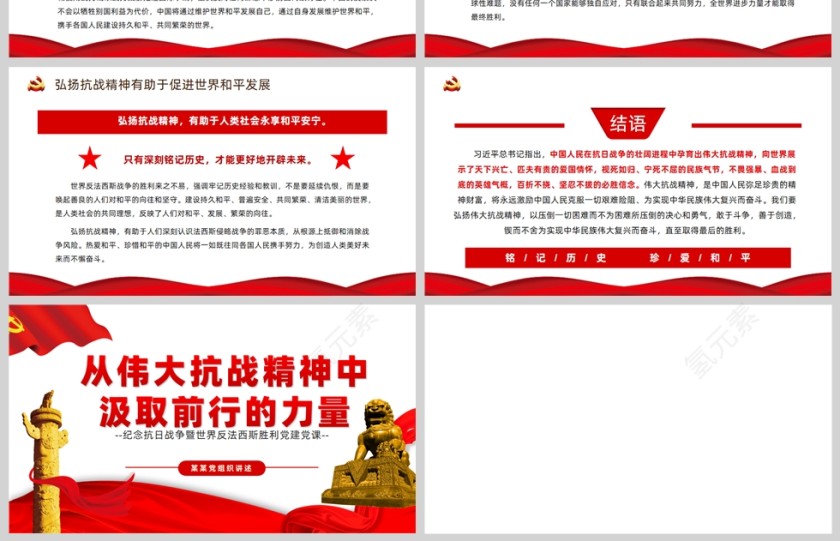 红色党政风从伟大抗战精神中汲取前行的力量PPT模板第4张