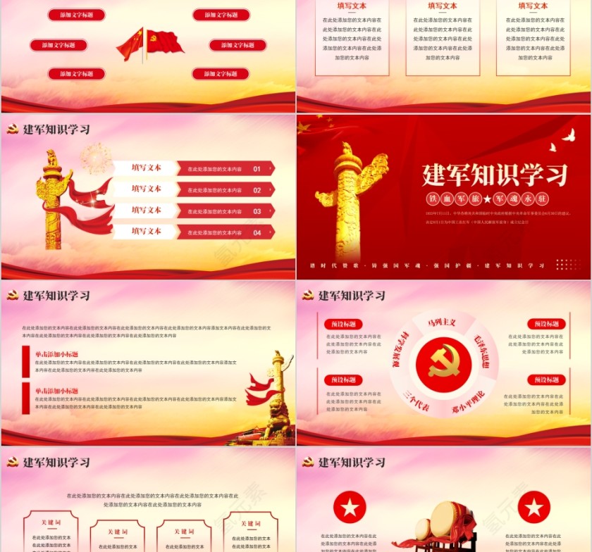 红色党政风八一建军知识学习PPT模板第2张