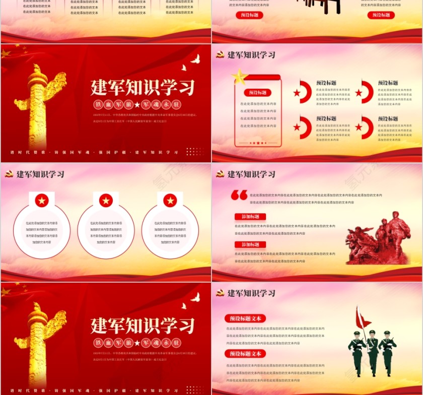 红色党政风八一建军知识学习PPT模板第3张