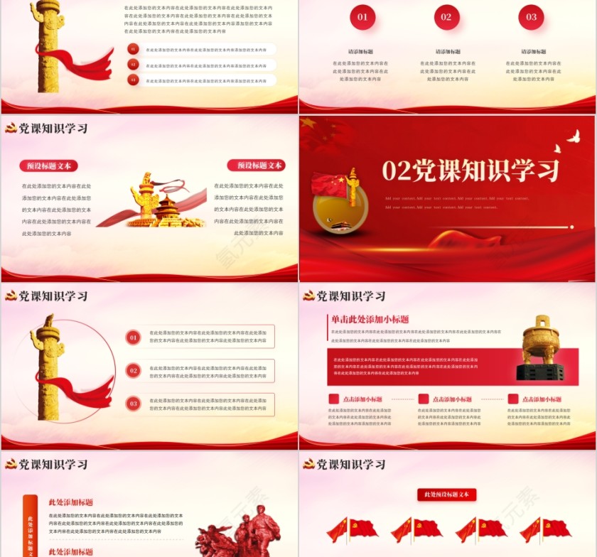 红色党政风八一建军节党课知识学习PPT模板第2张