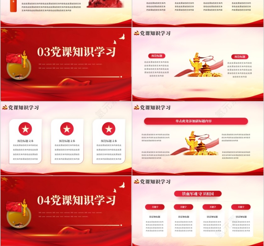 红色党政风八一建军节党课知识学习PPT模板第3张