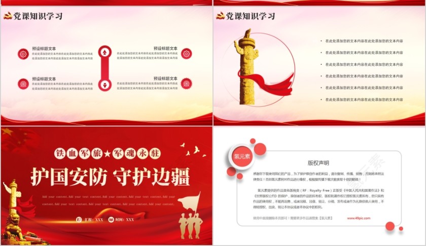 红色党政风八一建军节党课知识学习PPT模板第4张