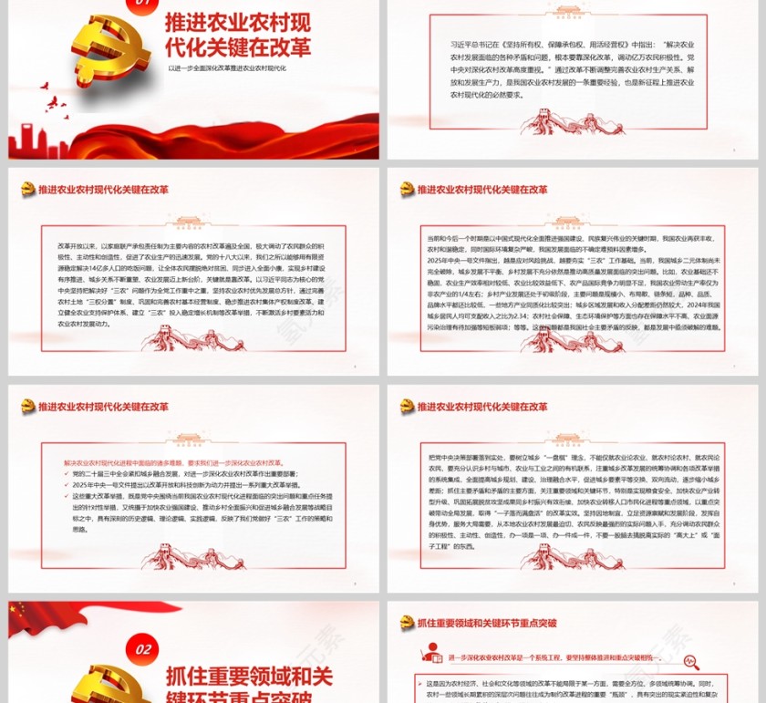 以进一步全面深化改革推进农业农村现代化 党课学习ppt第2张