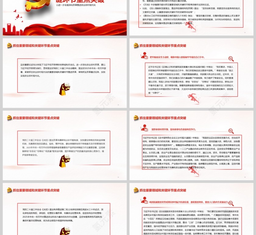 以进一步全面深化改革推进农业农村现代化 党课学习ppt第3张