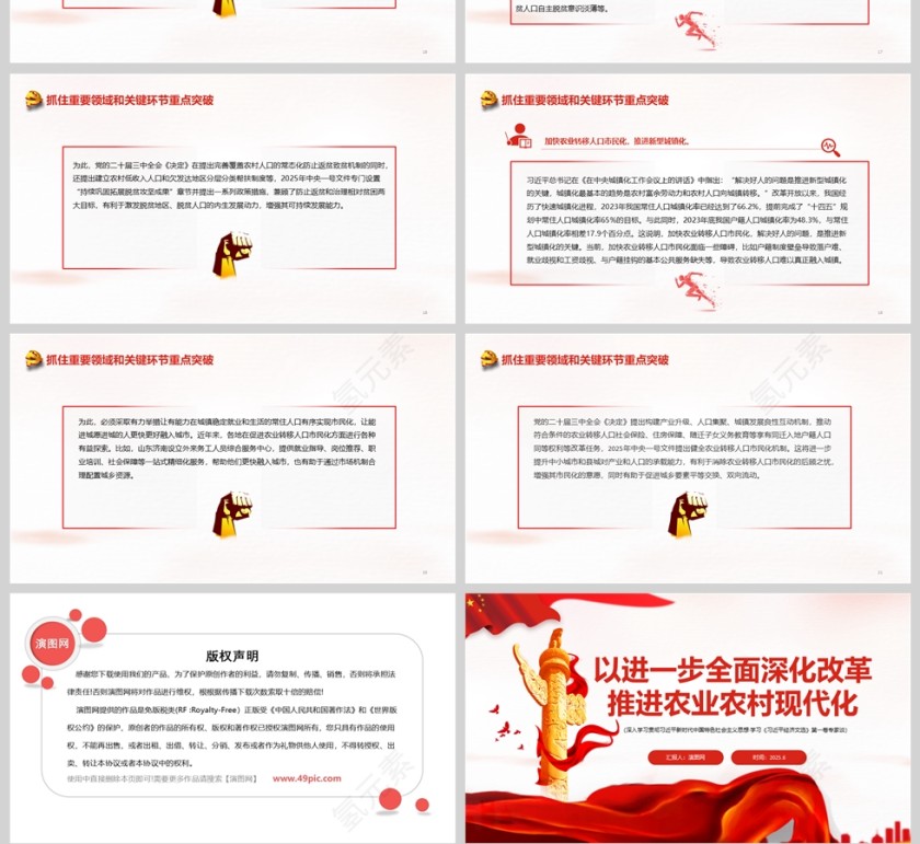 以进一步全面深化改革推进农业农村现代化 党课学习ppt第4张