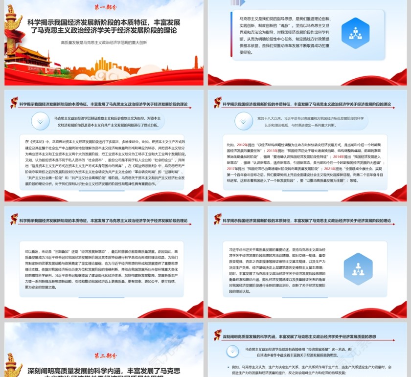 高质量发展是马克思主义政治经济学范畴的重大创新 党课学习教育ppt第2张
