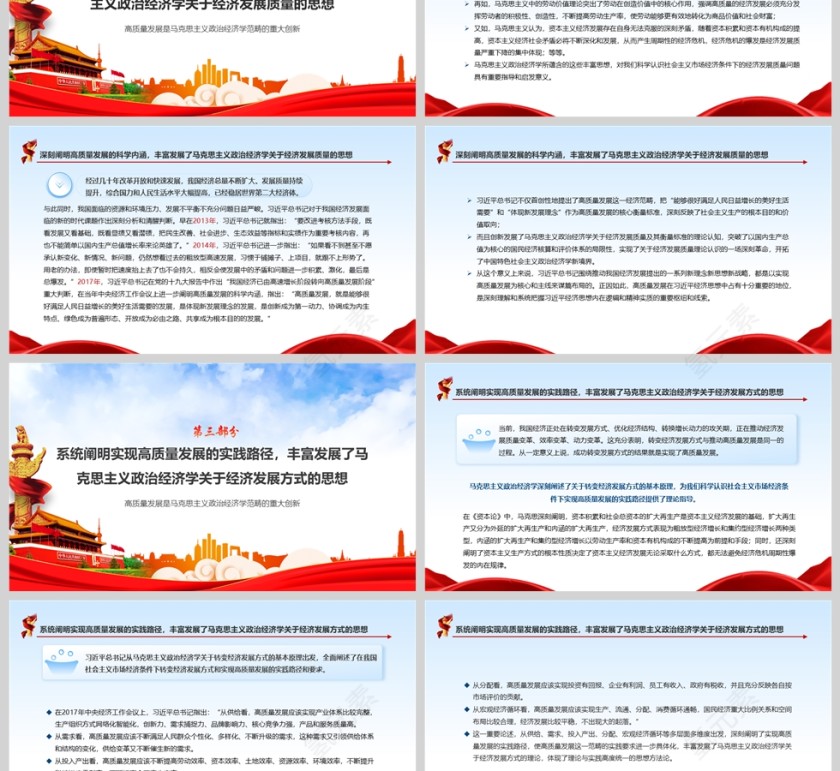 高质量发展是马克思主义政治经济学范畴的重大创新 党课学习教育ppt第3张