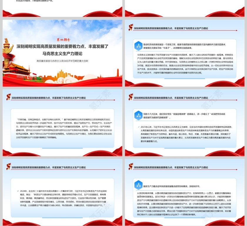 高质量发展是马克思主义政治经济学范畴的重大创新 党课学习教育ppt第4张