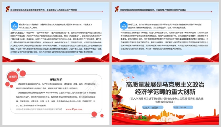 高质量发展是马克思主义政治经济学范畴的重大创新 党课学习教育ppt第5张