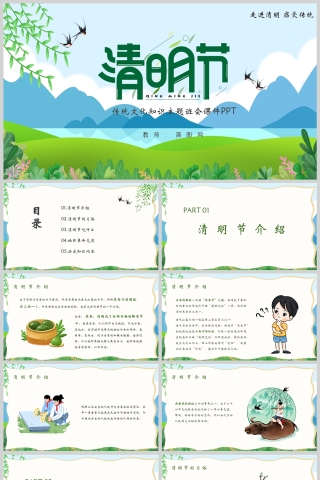 清明节习俗介绍主题班会课件PPT模板