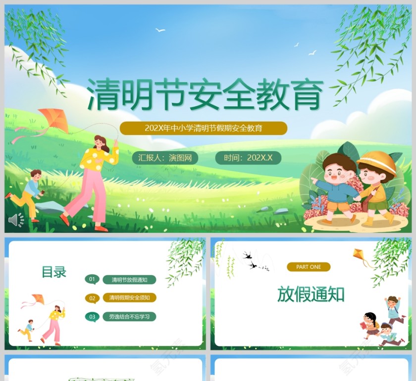 清新卡通中小学生清明节假期安全教育课件PPT第1张
