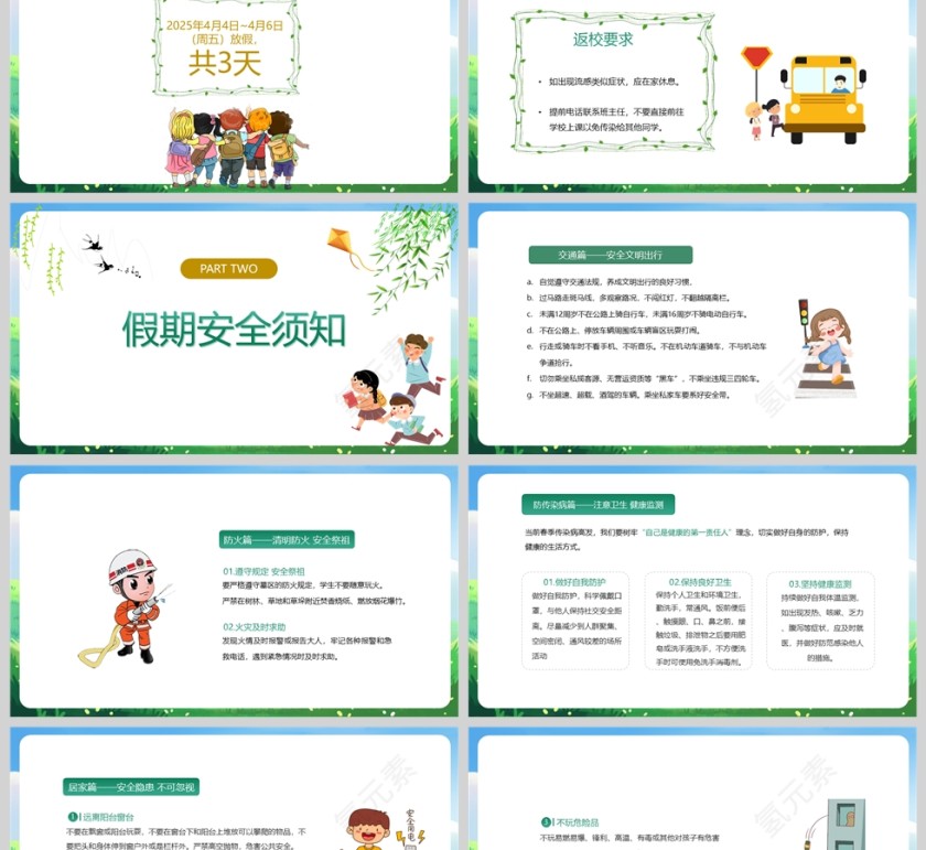 清新卡通中小学生清明节假期安全教育课件PPT第2张