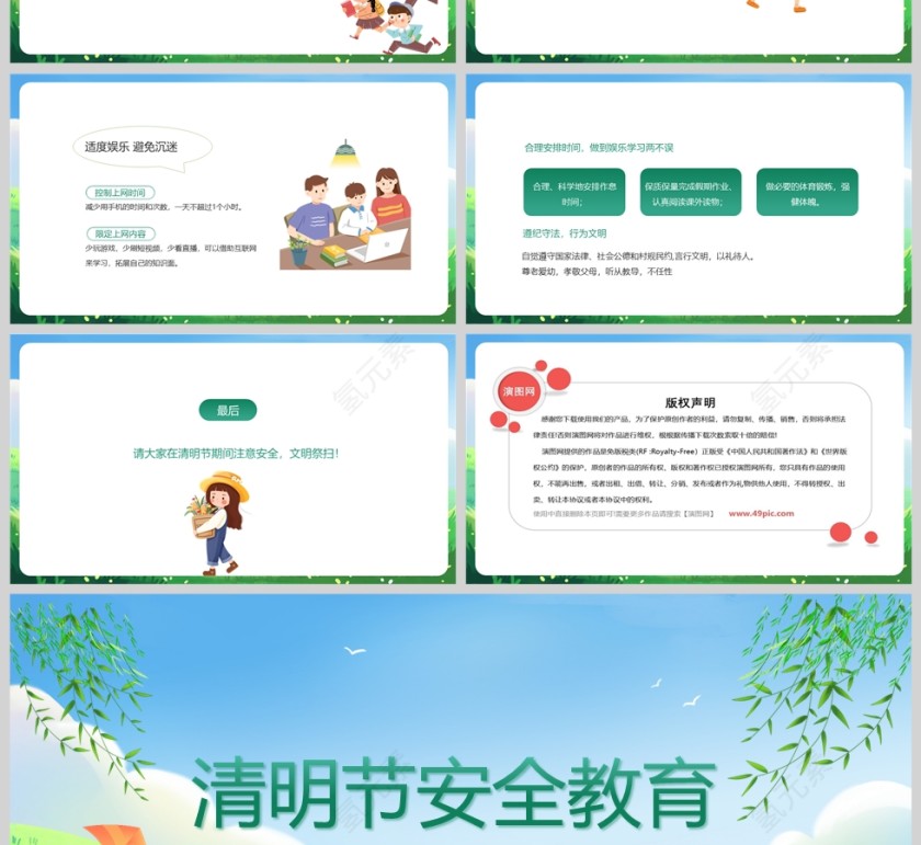 清新卡通中小学生清明节假期安全教育课件PPT第4张