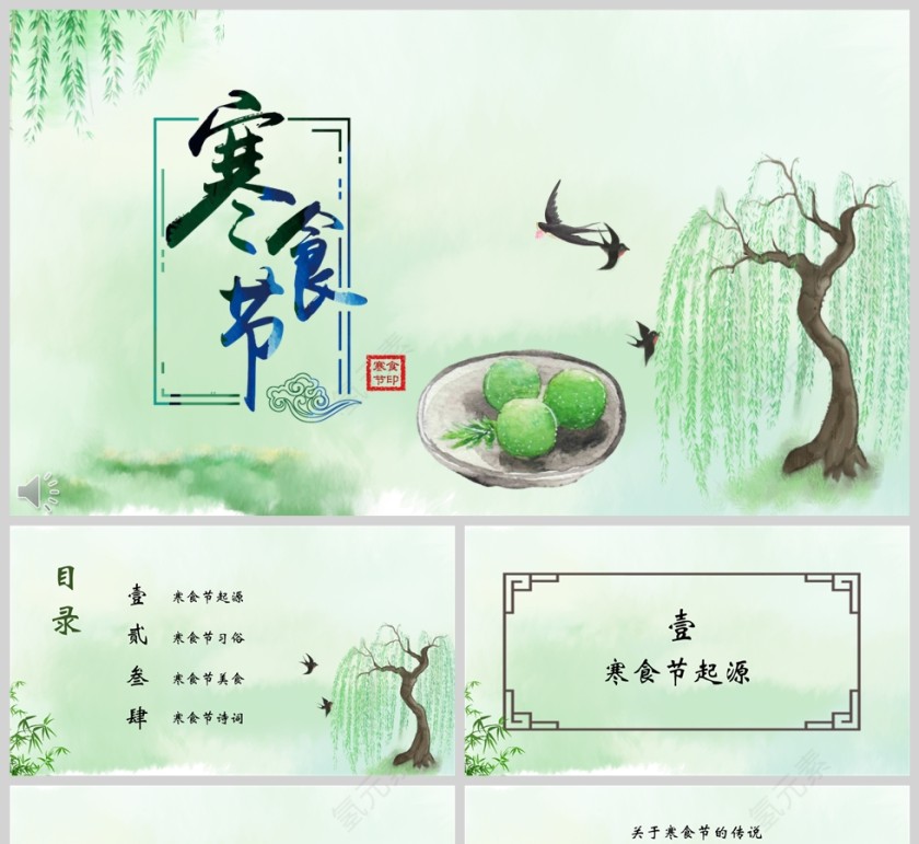 寒食节传统节日介绍PPT模板第1张