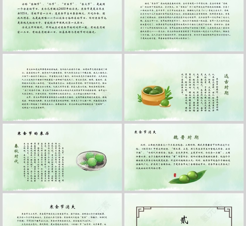 寒食节传统节日介绍PPT模板第2张