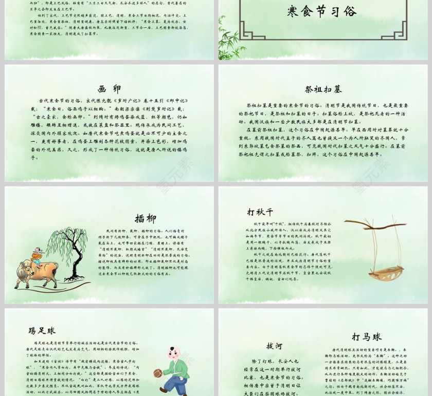 寒食节传统节日介绍PPT模板第3张