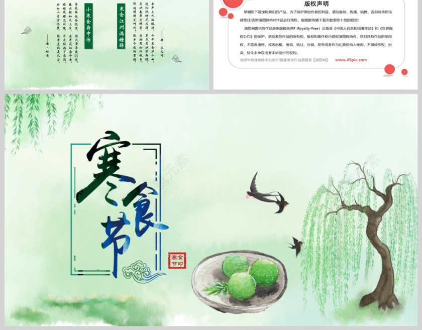 寒食节传统节日介绍PPT模板第6张