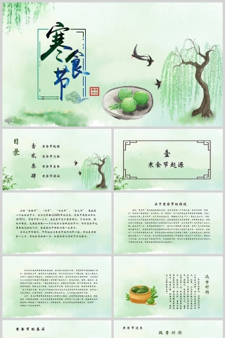 寒食节传统节日介绍PPT模板