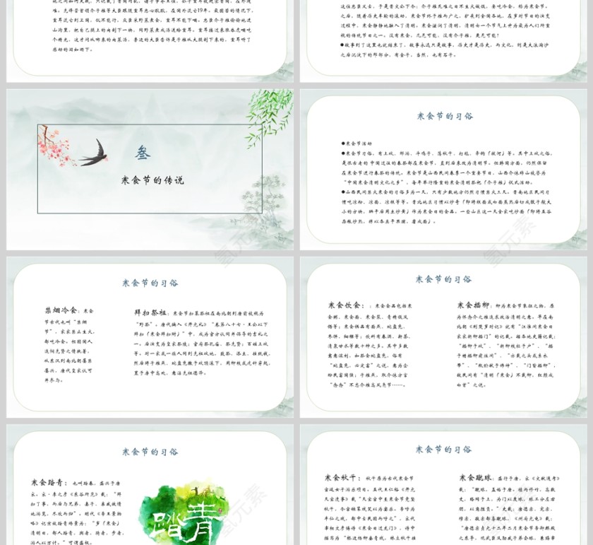 传统节日寒食节习俗介绍PPT模板第3张