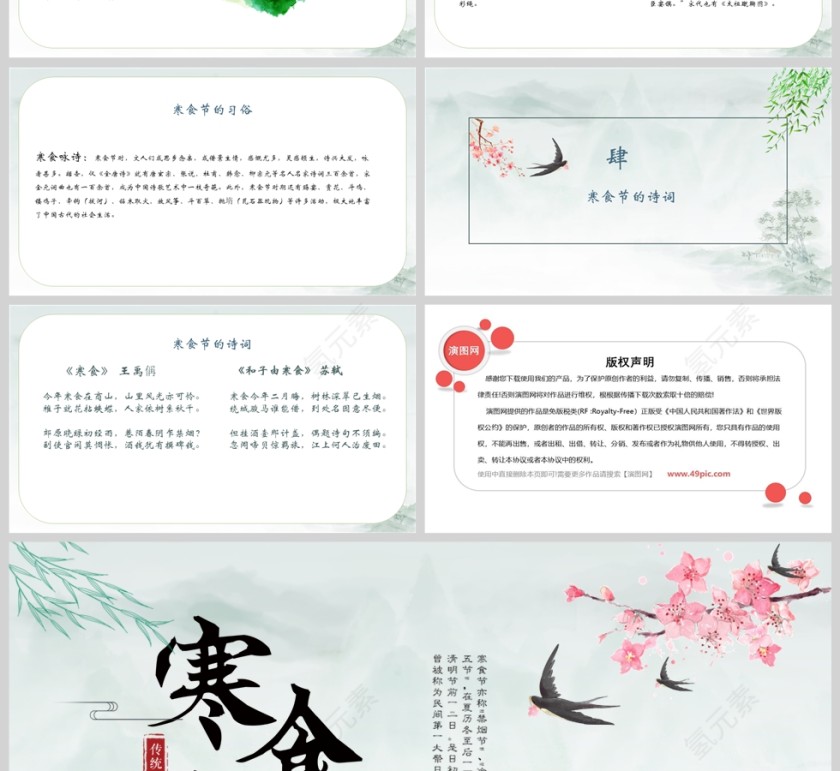 传统节日寒食节习俗介绍PPT模板第4张