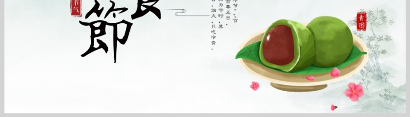 传统节日寒食节习俗介绍PPT模板第5张