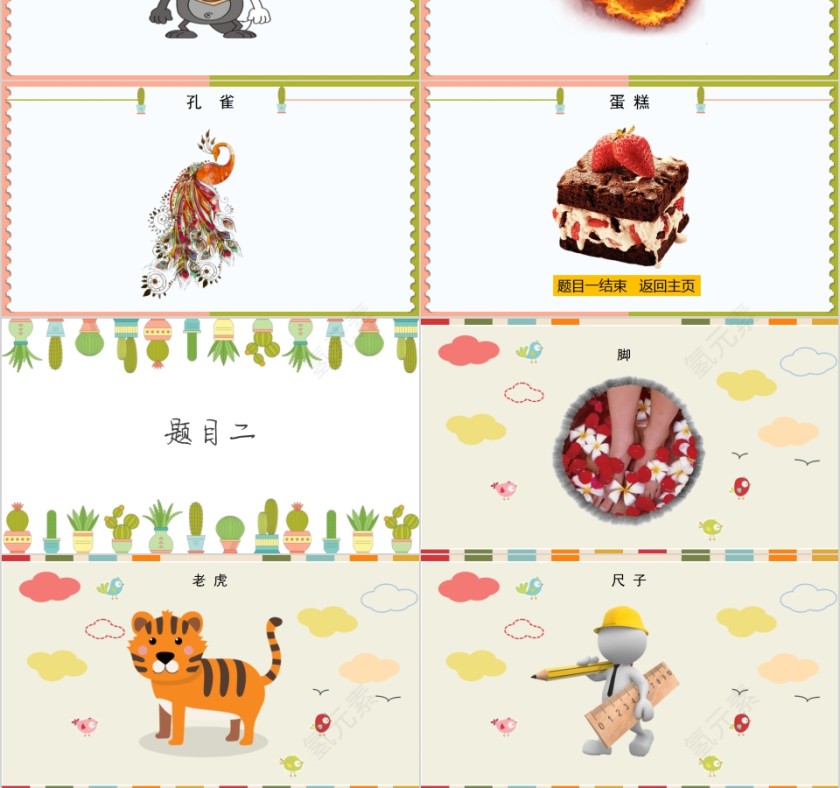 简约你来比划我来猜PPT第3张