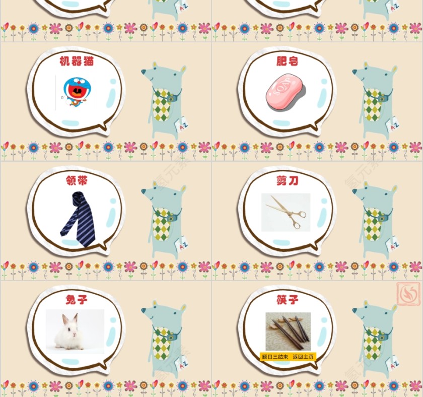 简约你来比划我来猜PPT第6张