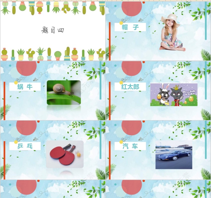 简约你来比划我来猜PPT第7张