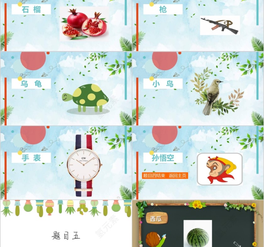 简约你来比划我来猜PPT第8张