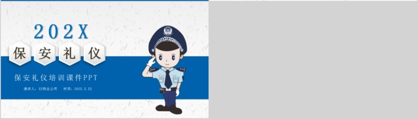 保安礼仪培训课件PPT第4张