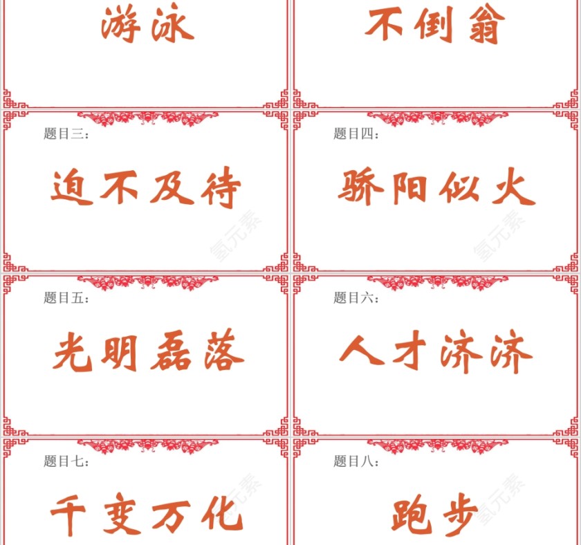 你来比划我来猜课堂游戏PPT第2张