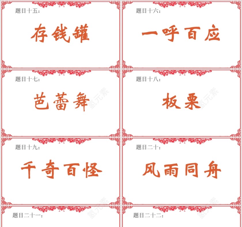 你来比划我来猜课堂游戏PPT第4张