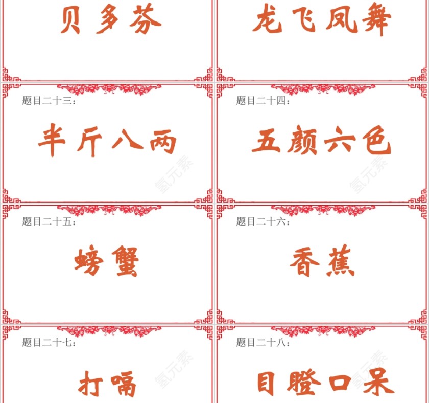 你来比划我来猜课堂游戏PPT第5张