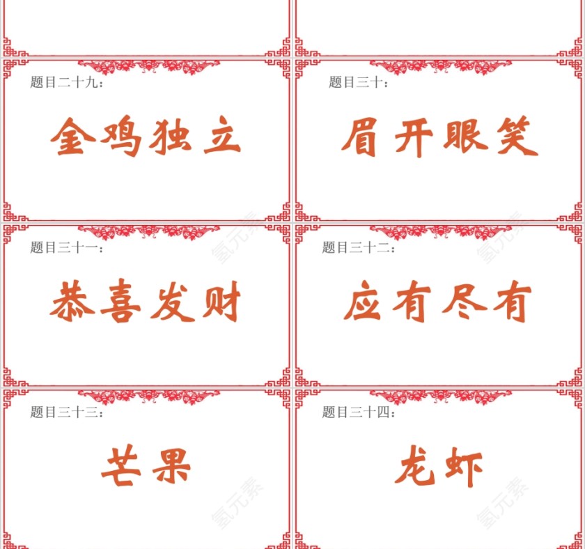 你来比划我来猜课堂游戏PPT第6张