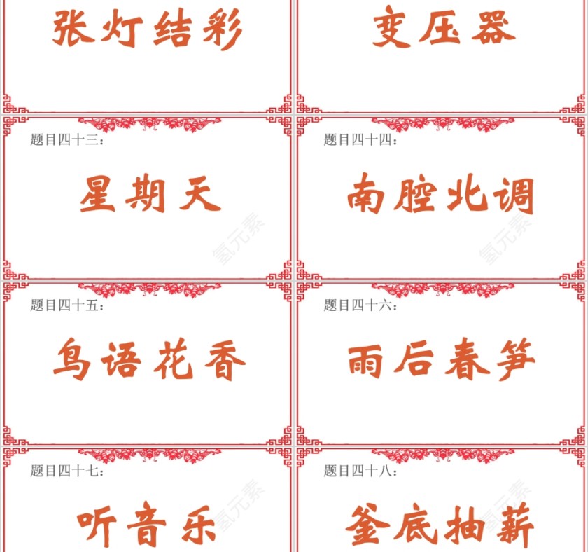 你来比划我来猜课堂游戏PPT第8张