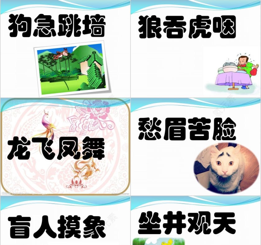 你来比划我来猜成语类PPT模板第3张