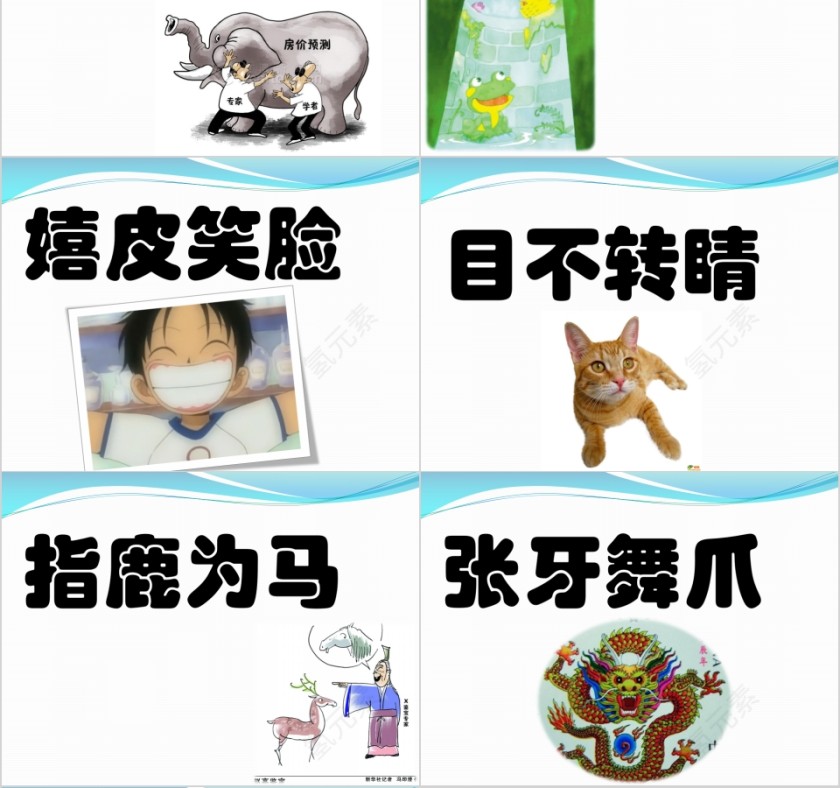 你来比划我来猜成语类PPT模板第4张