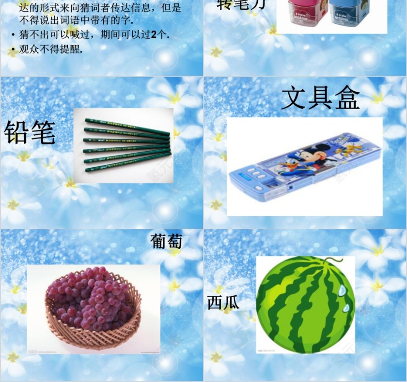 商务大气你来比划我来猜PPT第2张