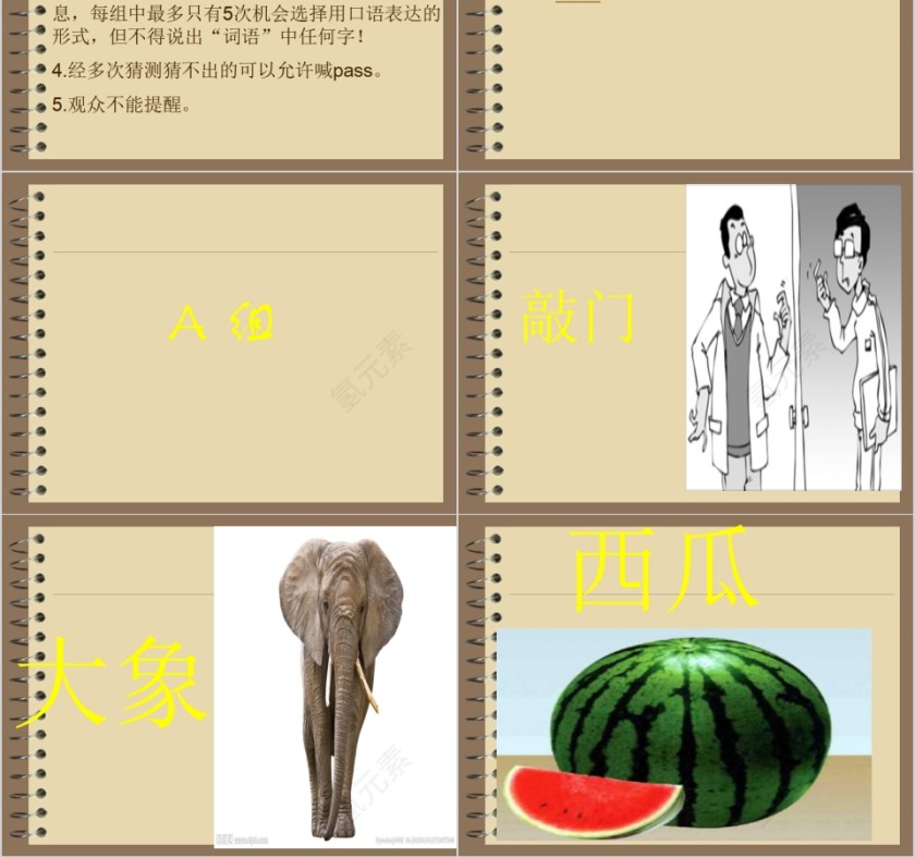 简约清新你来比划我来猜课堂游戏PPT模板第2张